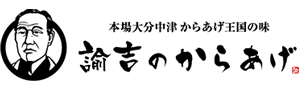 諭吉のからあげ 中津店