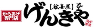 中津からあげ専門店げんきや【舷喜屋】